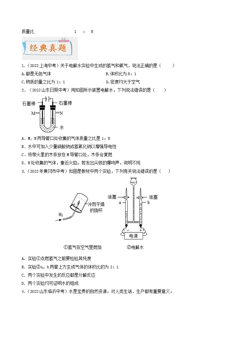 专题05 自然界的水（考点详解）（学生版）-备战2023年中考化学考点微专题（全国通用）第2页