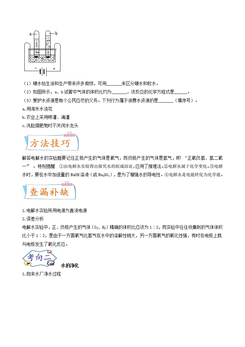 专题05 自然界的水（考点详解）（学生版）-备战2023年中考化学考点微专题（全国通用）第3页