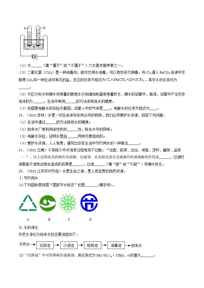 专题05 自然界的水（考点专练）（学生版）-备战2023年中考化学考点微专题（全国通用）第3页