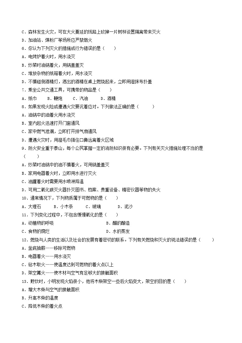 专题07 燃料和燃烧（考点专练）（学生版）-备战2023年中考化学考点微专题（全国通用）02