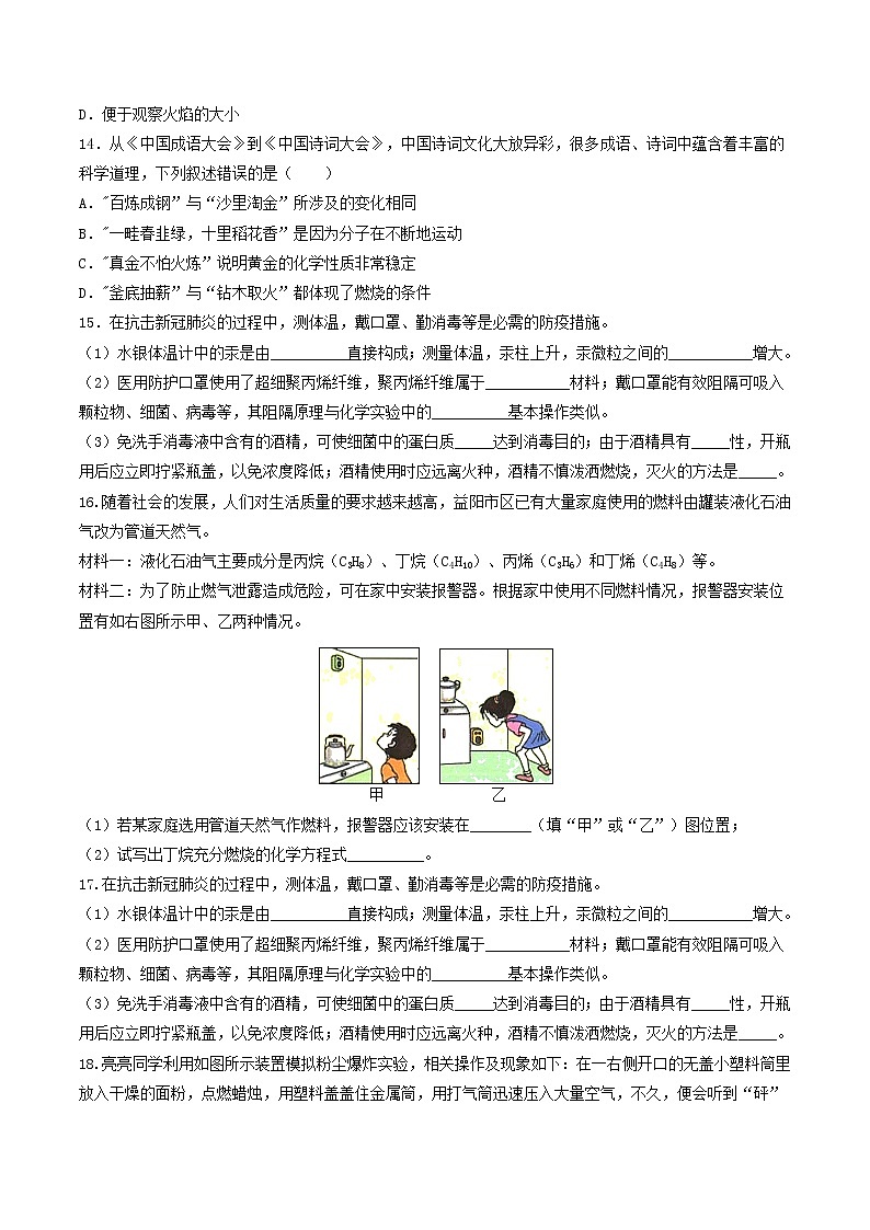 专题07 燃料和燃烧（考点专练）（学生版）-备战2023年中考化学考点微专题（全国通用）03