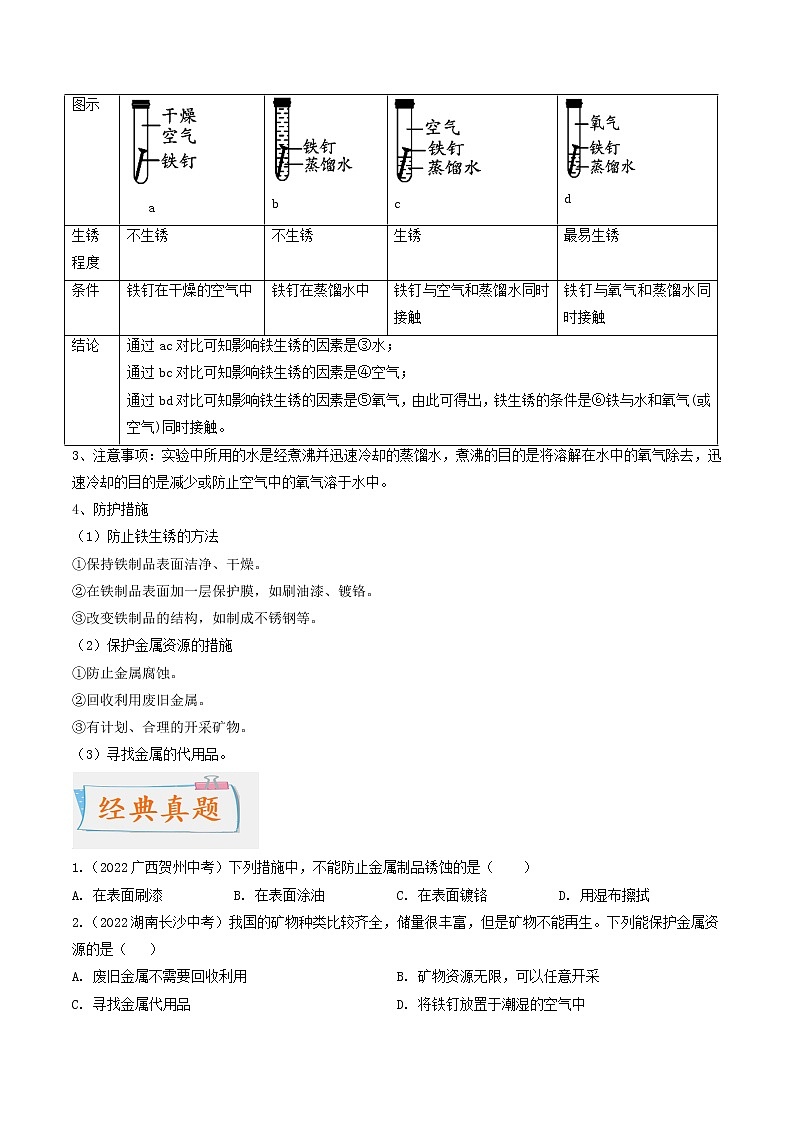 专题08 金属和金属材料（考点详解）（学生版）-备战2023年中考化学考点微专题（全国通用）03