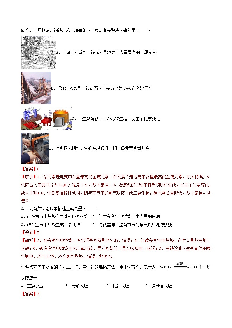 专题08 金属和金属材料（考点专练）（教师版含解析）-备战2023年中考化学考点微专题（全国通用）02