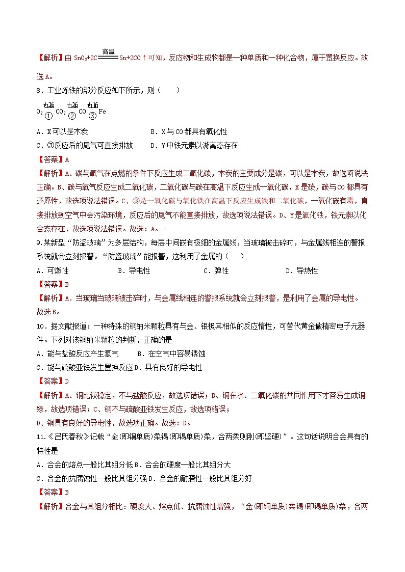 专题08 金属和金属材料（考点专练）（教师版含解析）-备战2023年中考化学考点微专题（全国通用）03