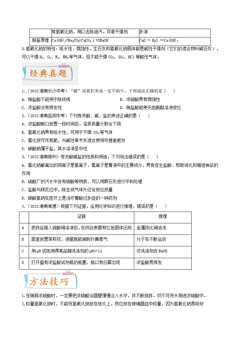 专题09 酸和碱（考点详解）（学生版）-备战2023年中考化学考点微专题（全国通用）02