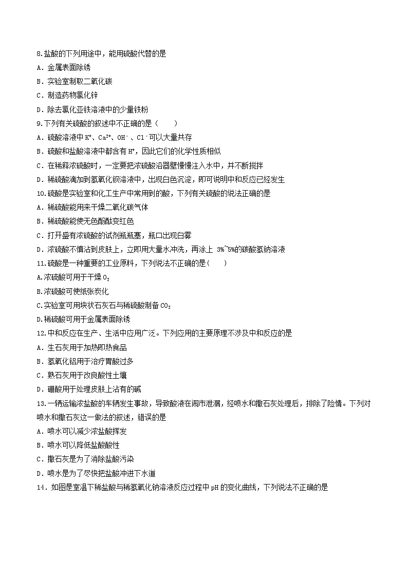 专题09 酸和碱（考点专练）（学生版）-备战2023年中考化学考点微专题（全国通用）02