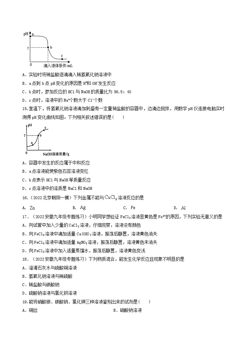专题09 酸和碱（考点专练）（学生版）-备战2023年中考化学考点微专题（全国通用）03