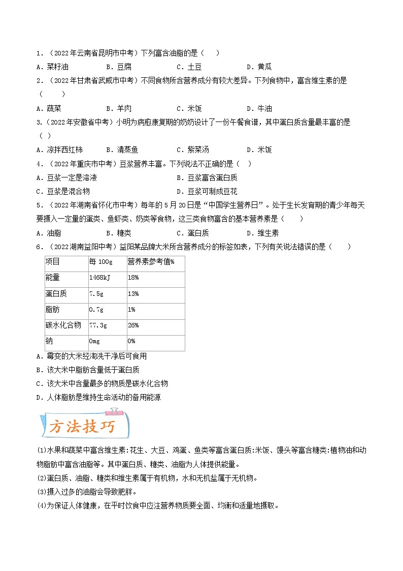 专题11 化学与生活（考点详解）（学生版）-备战2023年中考化学考点微专题（全国通用）第2页