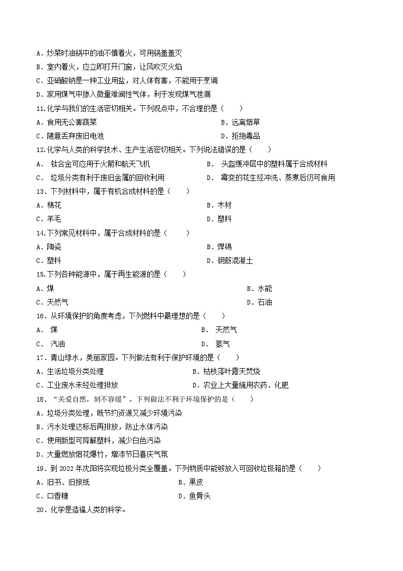 专题11 化学与生活（考点专练）（学生版）-备战2023年中考化学考点微专题（全国通用）第2页