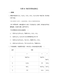 中考化学压轴题  专题06 物质的推断（测试）（原卷版）