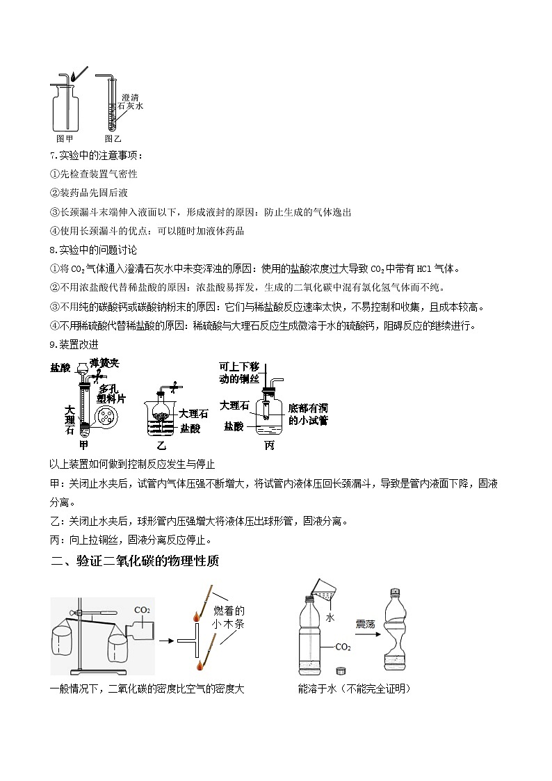 专题07 二氧化碳的实验室制取与性质—2022-2023学年九年级化学上册教材实验大盘点（人教版）（学生版）第2页