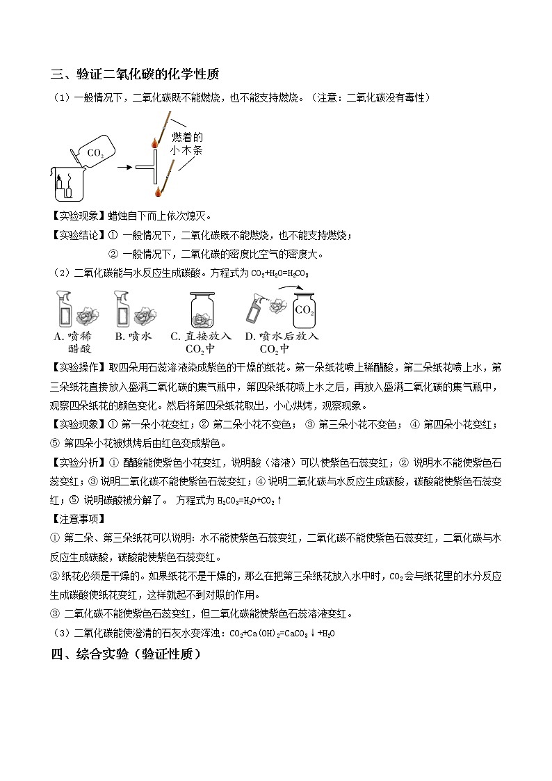 专题07 二氧化碳的实验室制取与性质—2022-2023学年九年级化学上册教材实验大盘点（人教版）（学生版）第3页