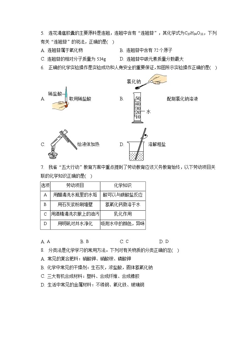 2023年安徽省滁州市全椒县中考化学一模试卷（含答案解析）02