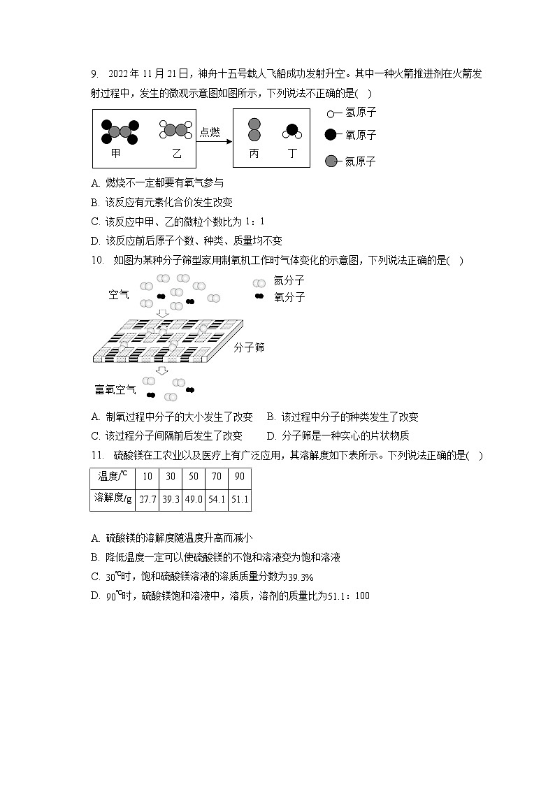 2023年安徽省滁州市全椒县中考化学一模试卷（含答案解析）03