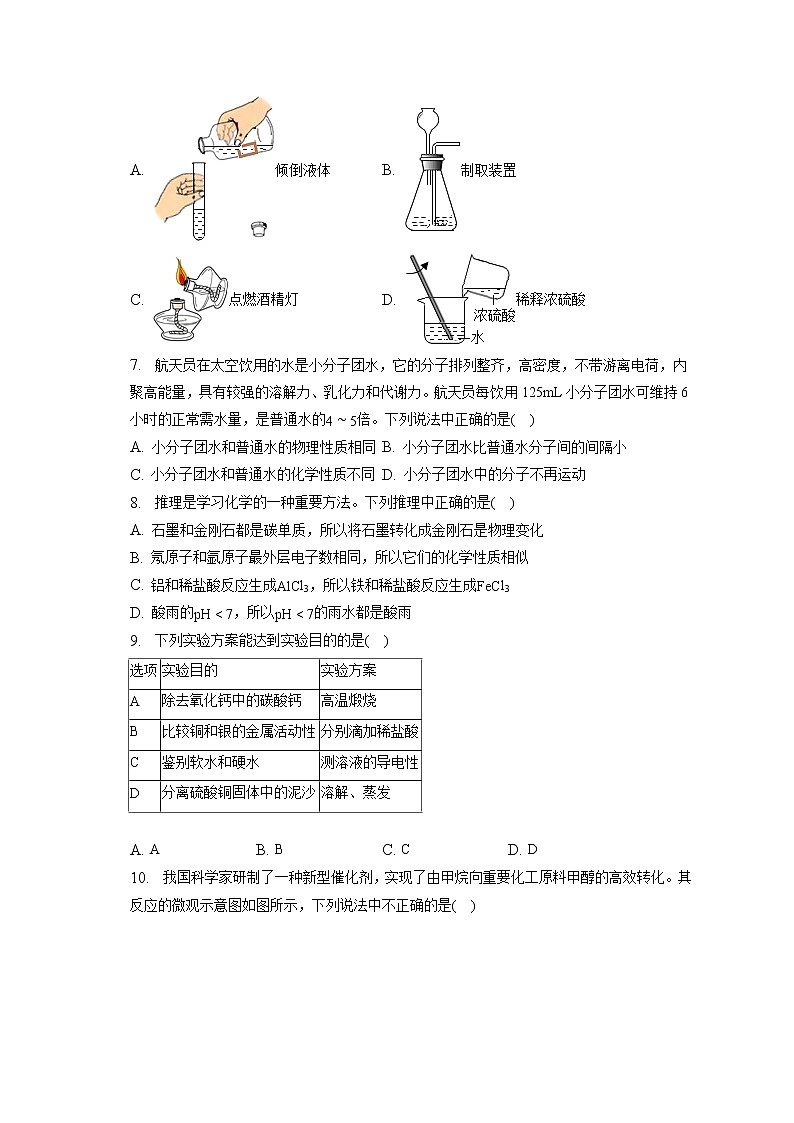 2023年安徽省滁州市明光市中考化学一模试卷（含答案解析）02