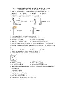 2023年河北省保定市雄县中考化学质检试卷（一）（含答案解析）