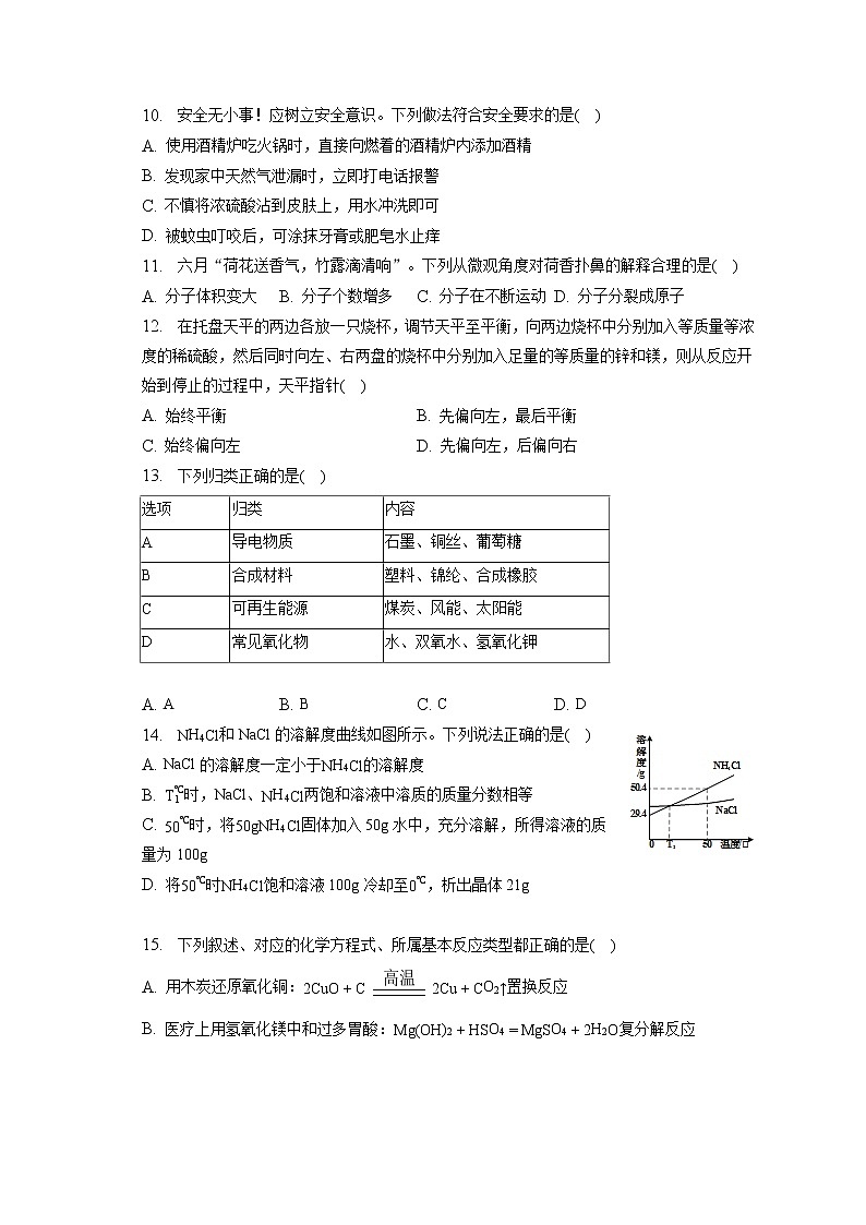 2023年河北省邯郸市成安县中考化学一模试卷（含答案解析）03