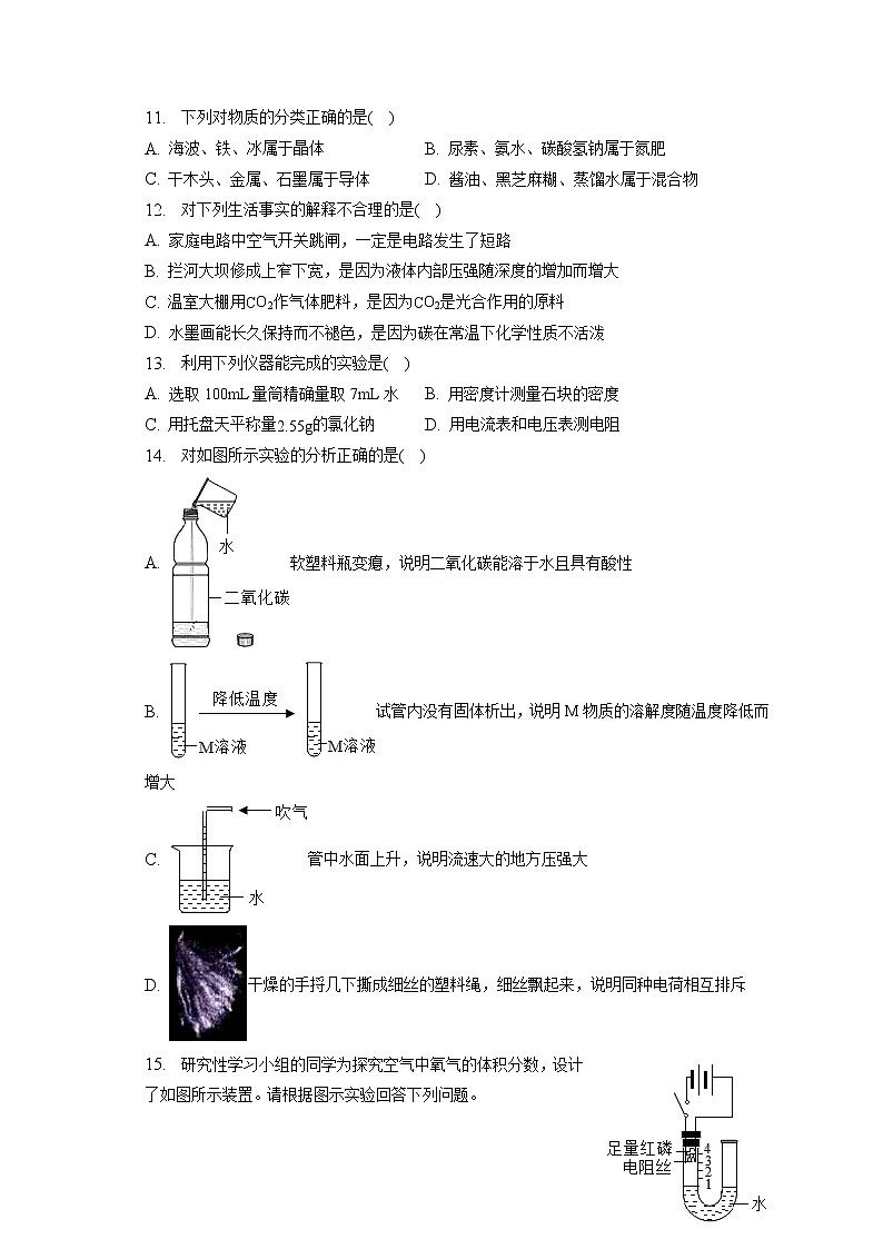 2023年河北省石家庄十八县部分重点中学联考中考化学模拟试卷（含答案解析）第3页