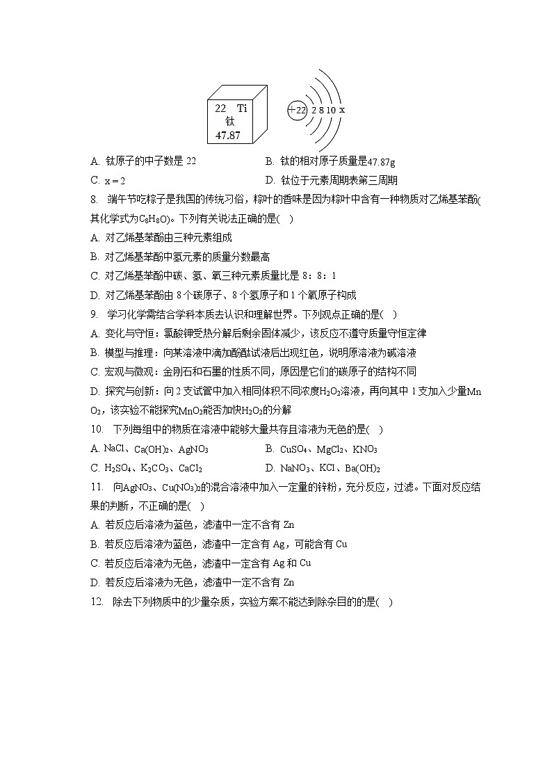 2023年湖北省潜江市、天门市、仙桃市、江汉油田市中考化学一模试卷第2页