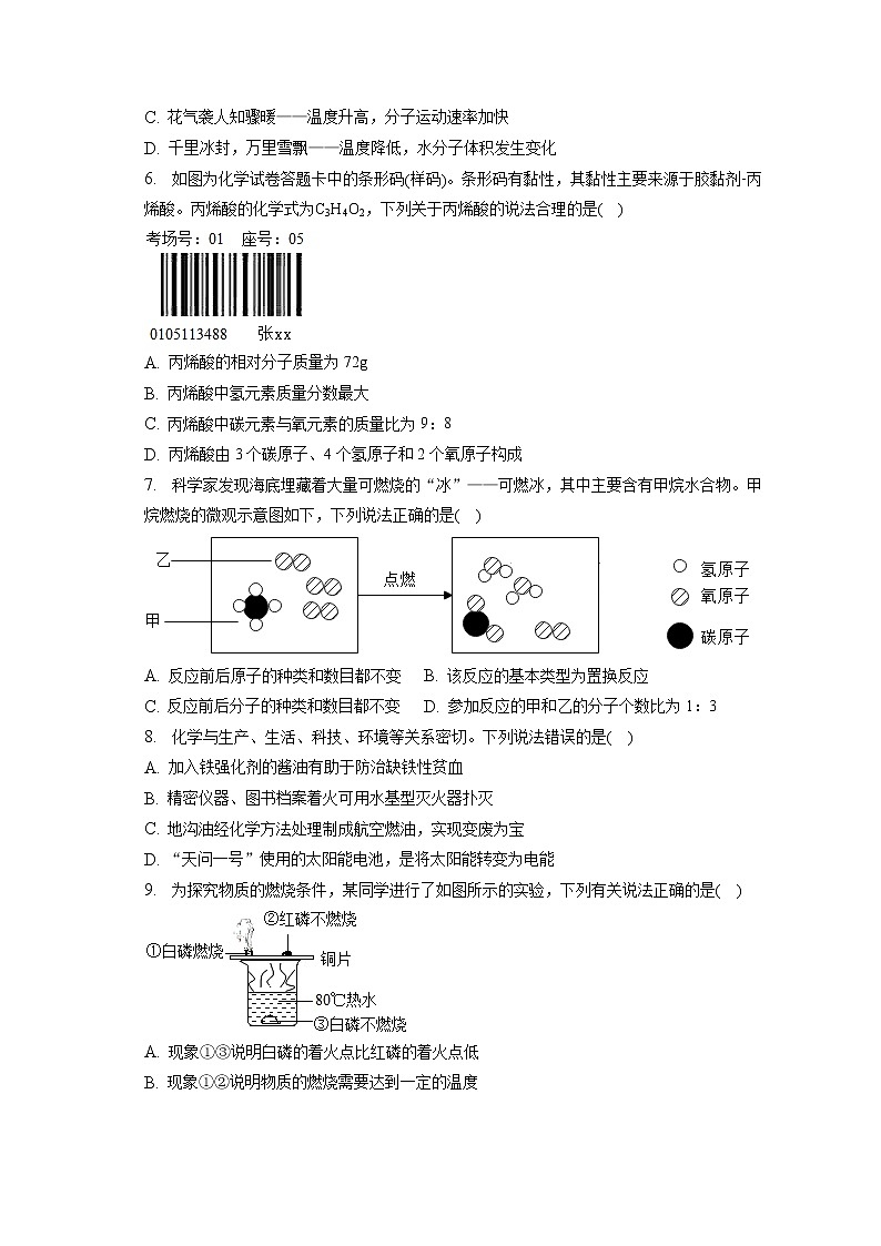 2023年吉林省第二实验学校中考化学二模试卷（含答案解析）第2页