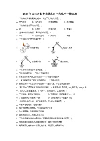 2023年吉林省长春市德惠市中考化学一模试卷（含答案解析）