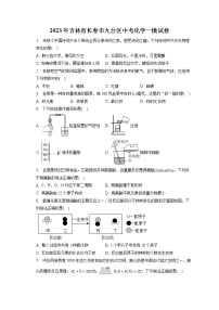 2023年吉林省长春市九台区中考化学一模试卷（含答案解析）