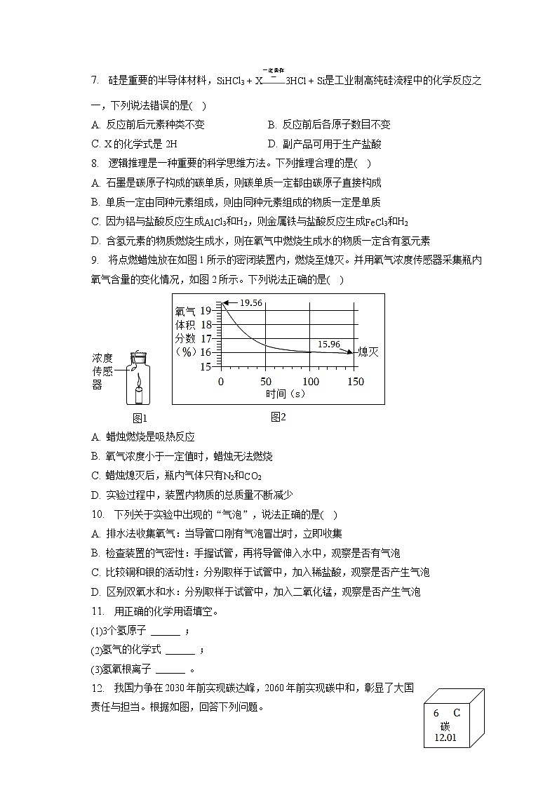 2023年吉林省长春市宽城区中考化学一模试卷（含答案解析）02