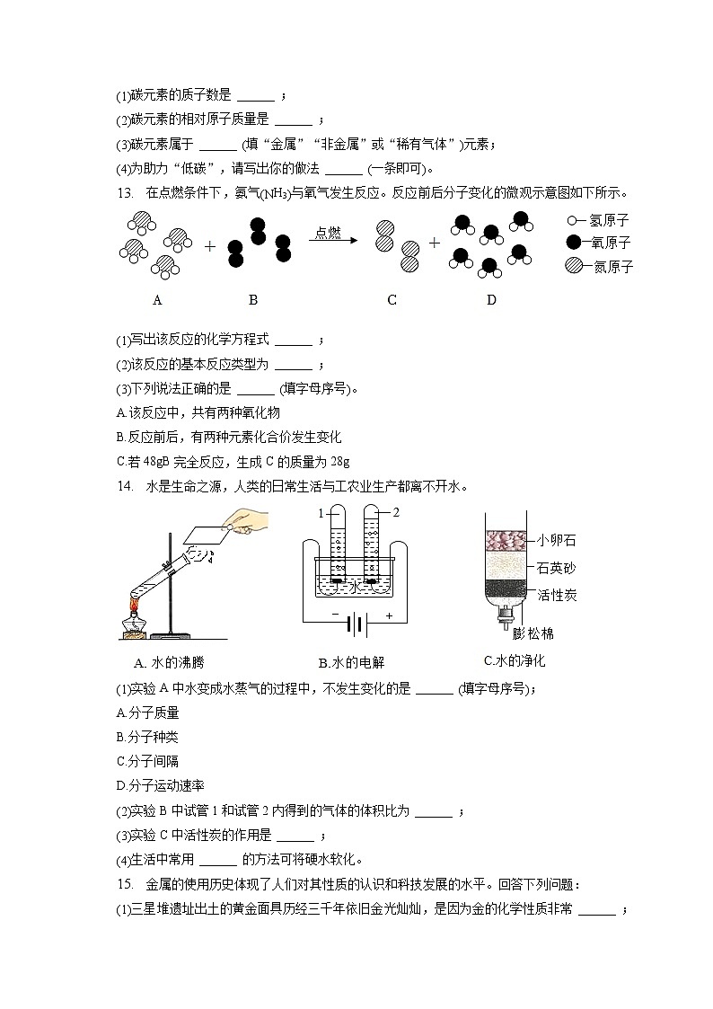 2023年吉林省长春市宽城区中考化学一模试卷（含答案解析）03