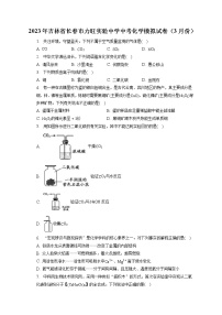 2023年吉林省长春市力旺实验中学中考化学模拟试卷（3月份）（含答案解析）