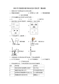 2023年吉林省长春市农安县中考化学一模试卷（含答案解析）