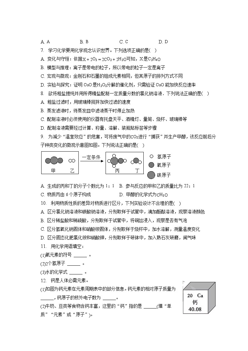 2023年吉林省长春市农安县中考化学一模试卷（含答案解析）02