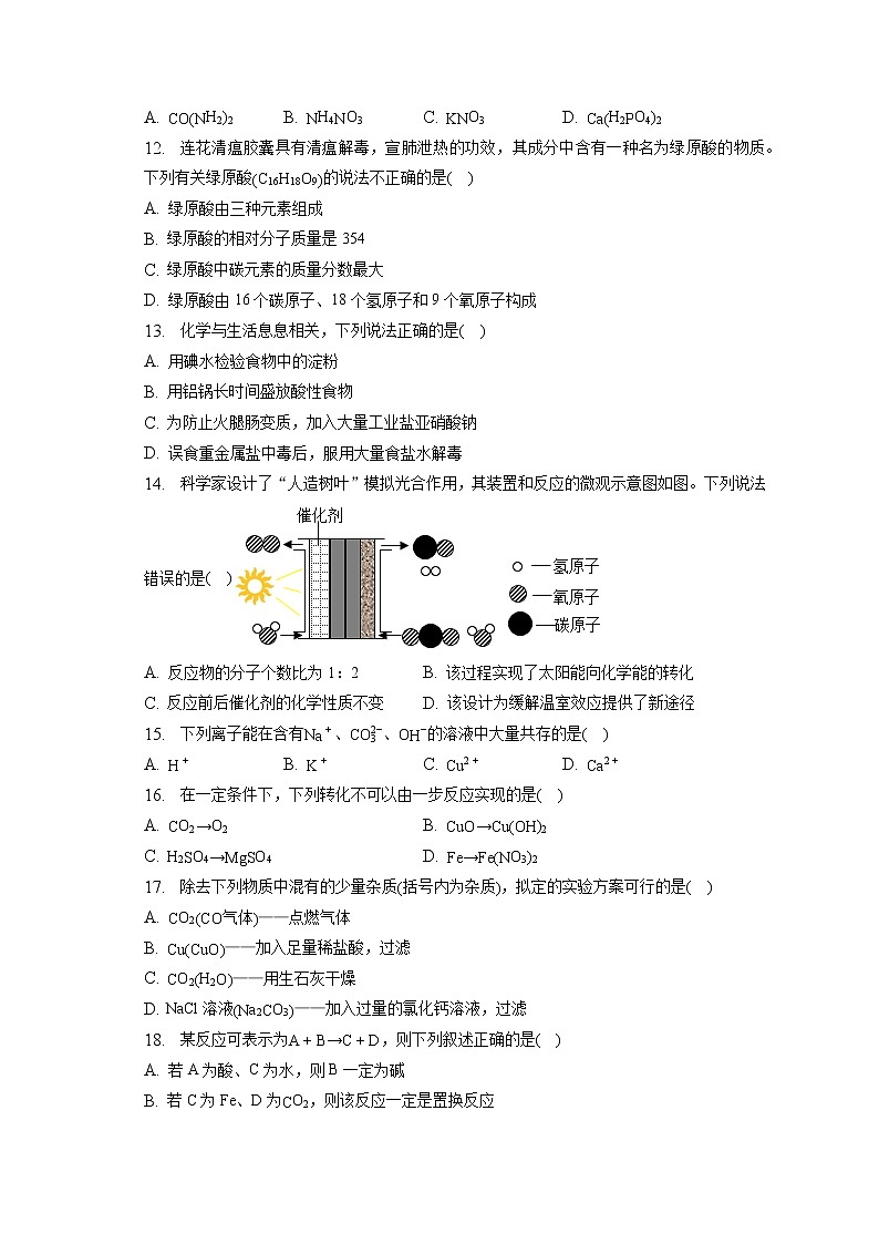 2023年江苏省常州二十四中教育集团中考化学调研试卷（含答案解析）02