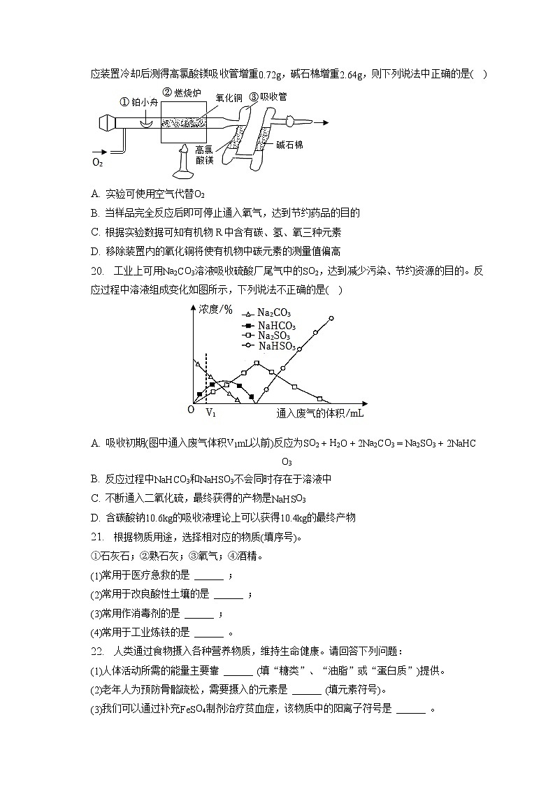 2023年江苏省常州外国语学校中考化学调研试卷（含答案解析）第3页