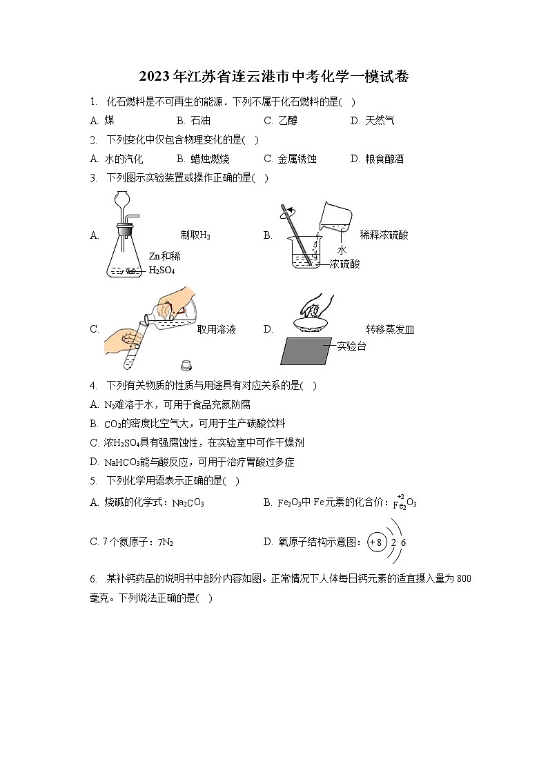 2023年江苏省连云港市中考化学一模试卷（含答案解析）01