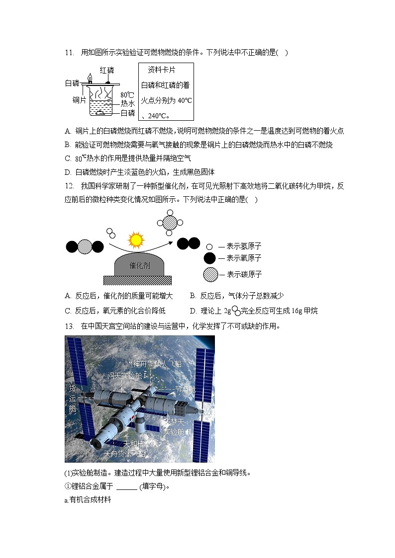 2023年江苏省连云港市中考化学一模试卷（含答案解析）03