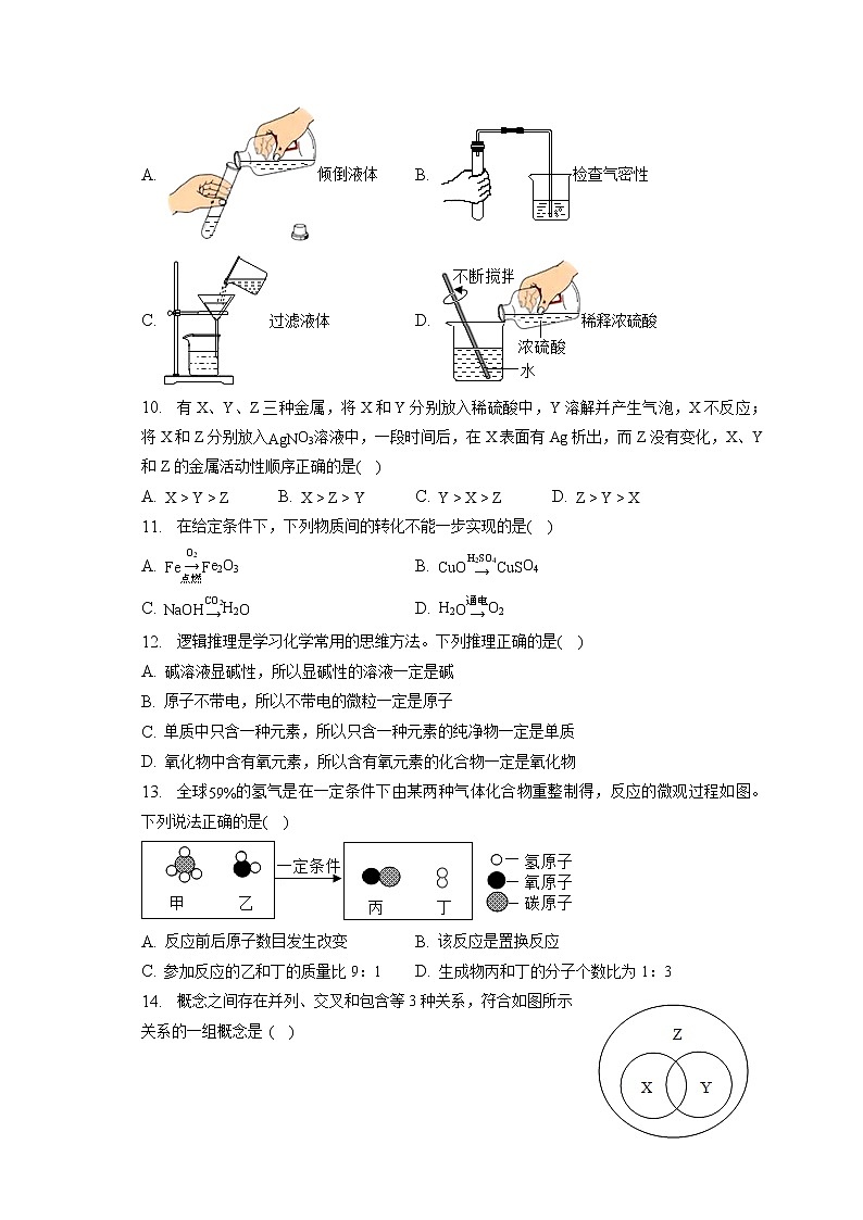 2023年江苏省无锡市滨湖区中考化学调研试卷（含答案解析）02