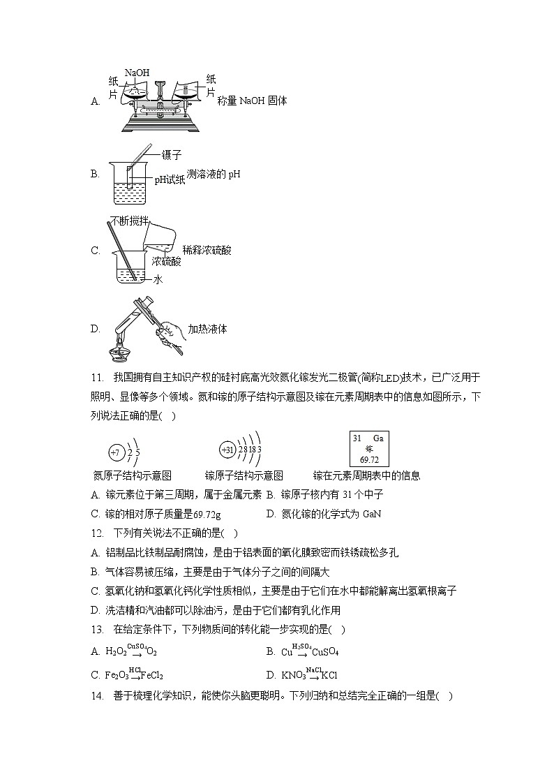 2023年江苏省无锡市积余实验学校中考化学质检试卷（3月份）（含答案解析）02