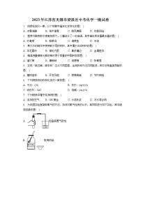 2023年江苏省无锡市梁溪区中考化学一模试卷（含答案解析）