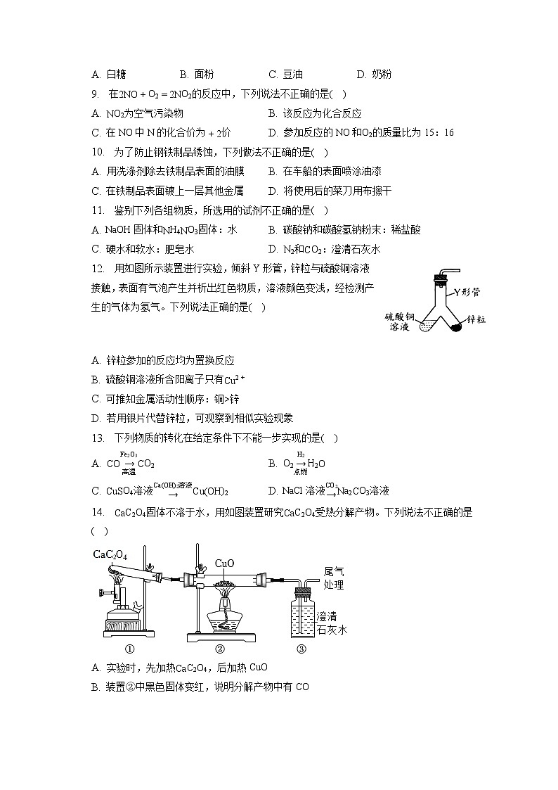2023年江苏省无锡市锡东片区中考化学一模试卷（含答案解析）02