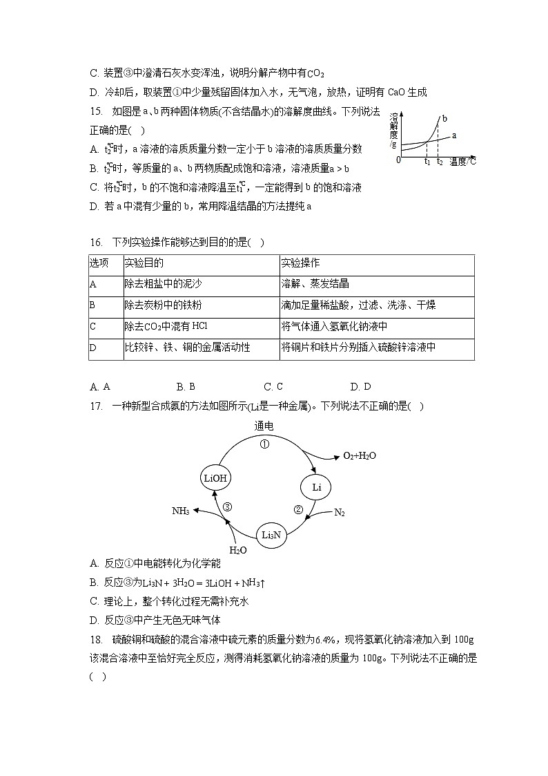 2023年江苏省无锡市锡东片区中考化学一模试卷（含答案解析）03