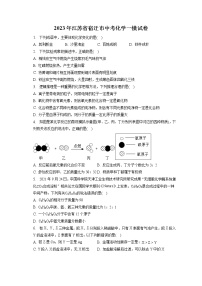 2023年江苏省宿迁市中考化学一模试卷（含答案解析）