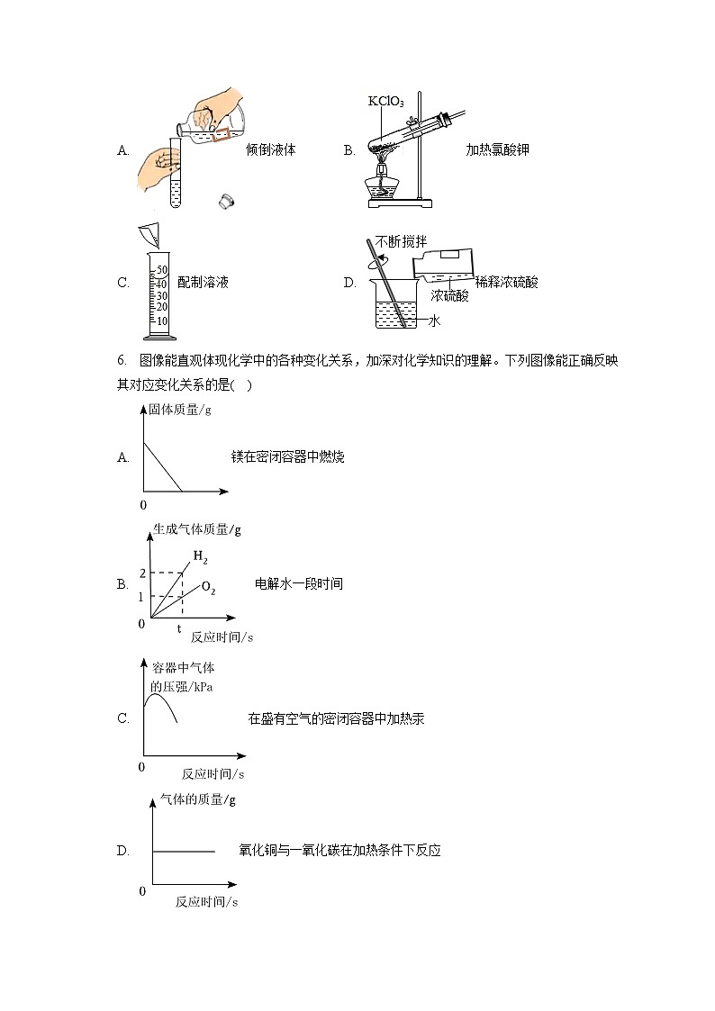 2023年江苏省徐州市沛县五中中考化学一模试卷（含答案解析）02
