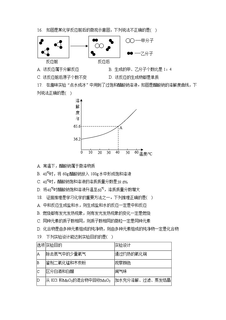 2023年江苏省扬州市宝应县中考化学一模试卷（含答案解析）03
