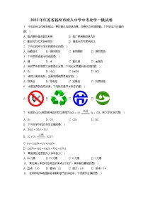 2023年江苏省扬州市树人中学中考化学一模试卷（含答案解析）