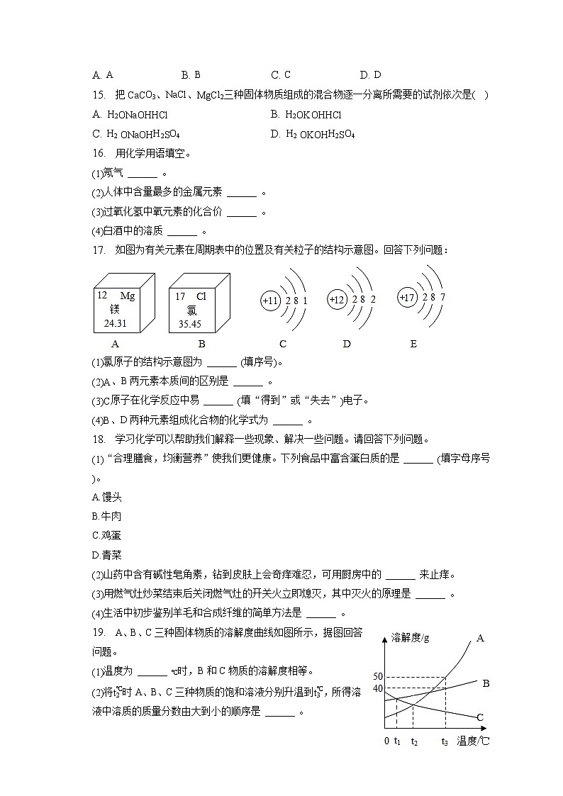 2023年辽宁省鞍山市千山区部分学校中考化学联考试卷（3月份）（含答案解析）第3页