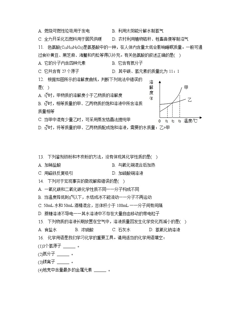 2023年辽宁省鞍山市铁西区中考化学质检试卷（3月份）（含答案解析）02