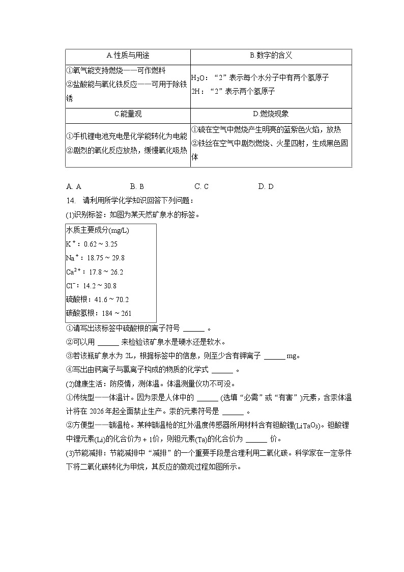 2023年辽宁省沈阳市和平区中考化学调研试卷（含答案解析）第3页