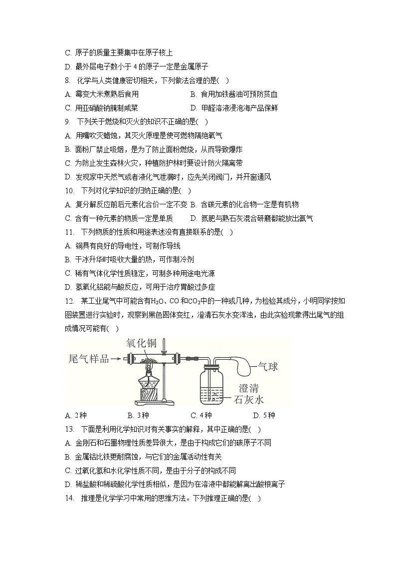 2023年辽宁省铁岭市开原市中考化学一模试卷（含答案解析）02
