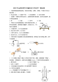 2023年山西省晋中市榆次区中考化学一模试卷（含答案解析）