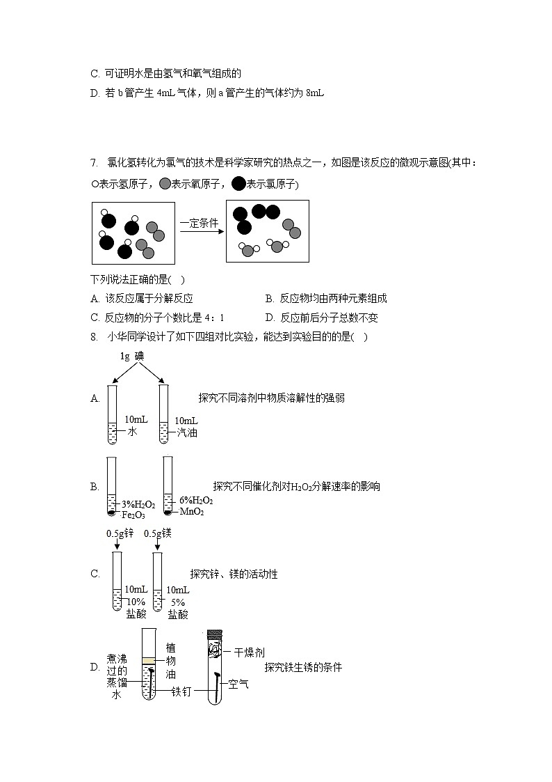 2023年山西省晋中市榆次区中考化学一模试卷（含答案解析）02